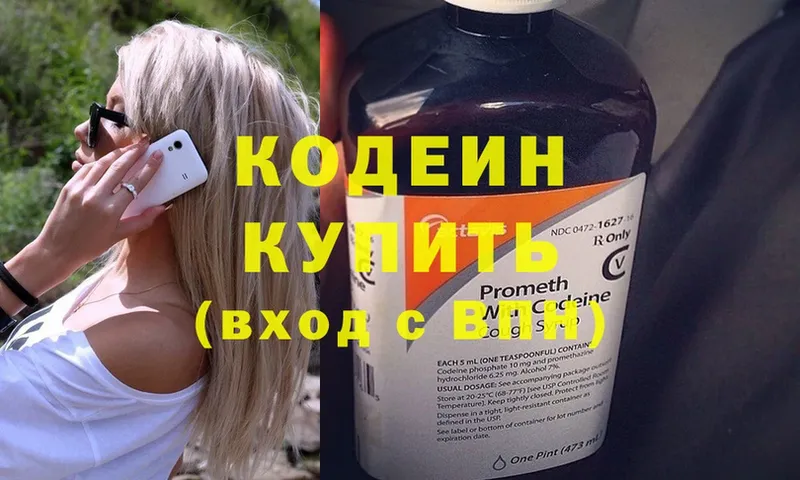 Кодеин Purple Drank  MEGA сайт  Ворсма 